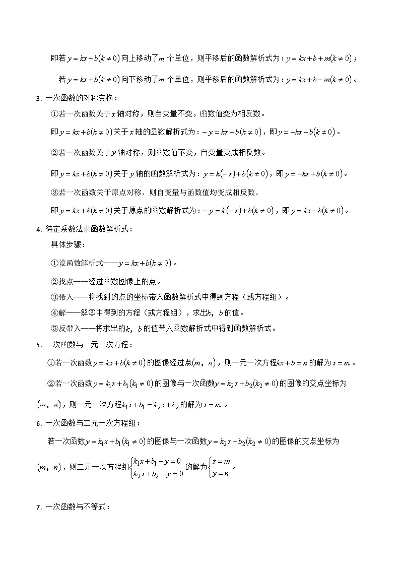 专题15 一次函数的应用与综合篇-备考2024年中考数学考点总结+题型专训（全国通用）02