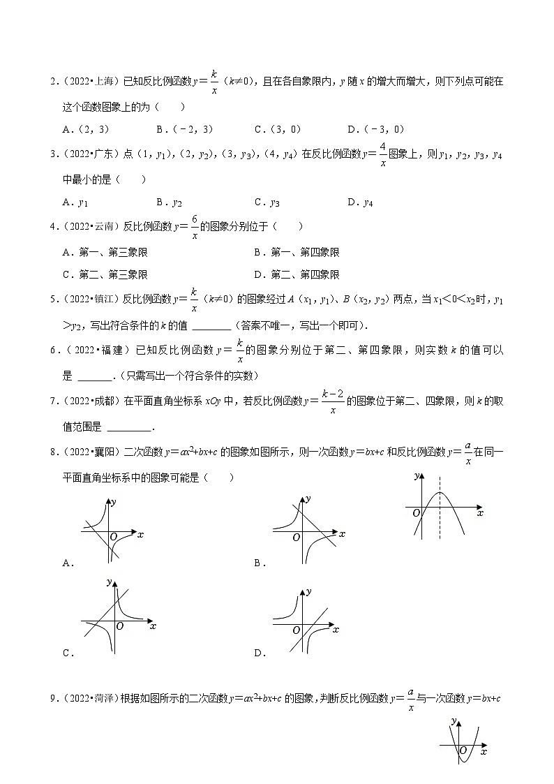 专题16 反比例函数篇（原卷版）第2页