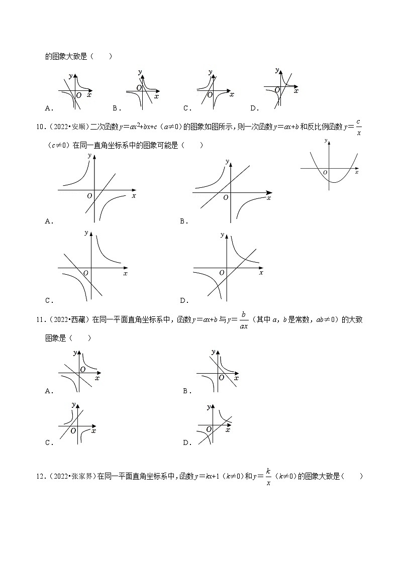专题16 反比例函数篇（原卷版）第3页