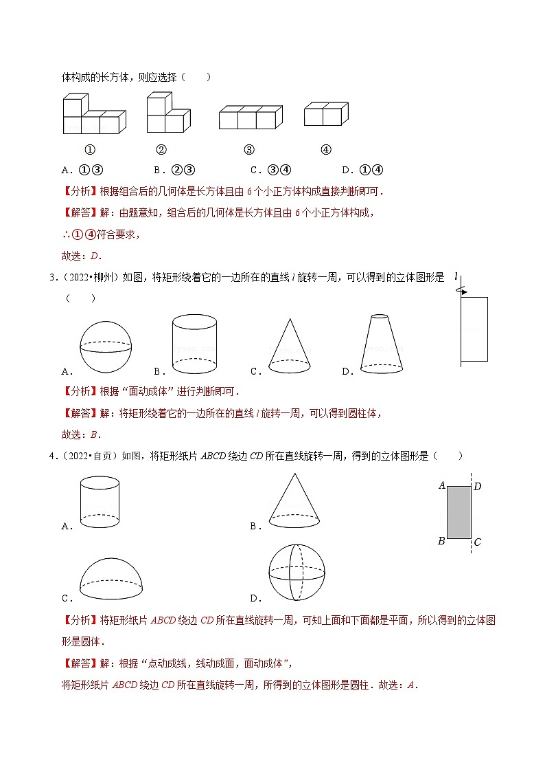 专题17 图像初步认识篇-备考2024年中考数学考点总结+题型专训（全国通用）02