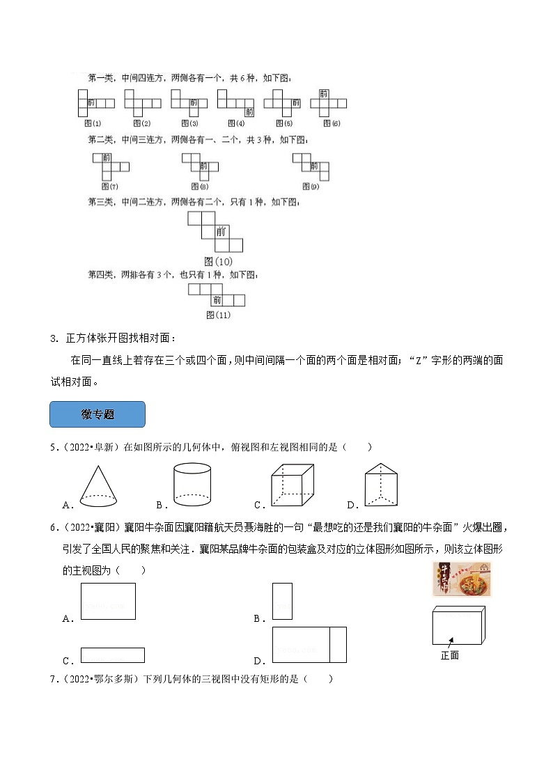 专题17 图像初步认识篇-备考2024年中考数学考点总结+题型专训（全国通用）03