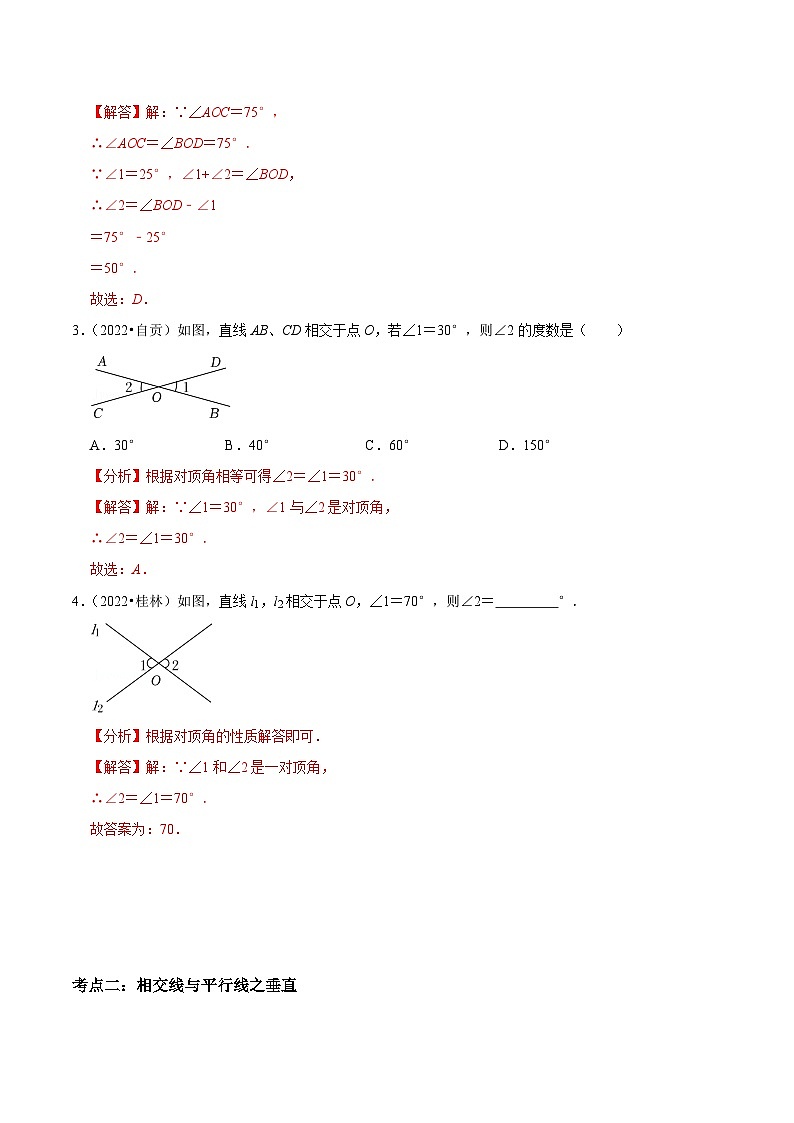 专题18 相交线与平行线篇-备考2024年中考数学考点总结+题型专训（全国通用）02