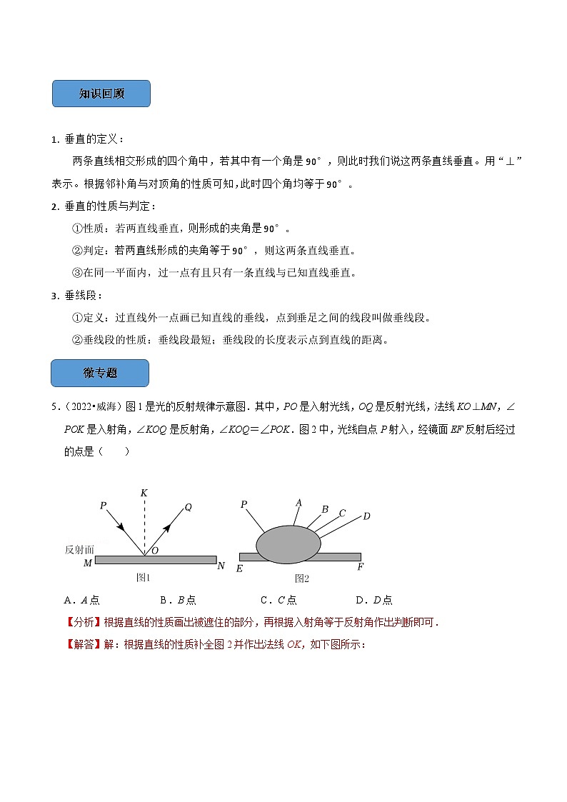 专题18 相交线与平行线篇-备考2024年中考数学考点总结+题型专训（全国通用）03