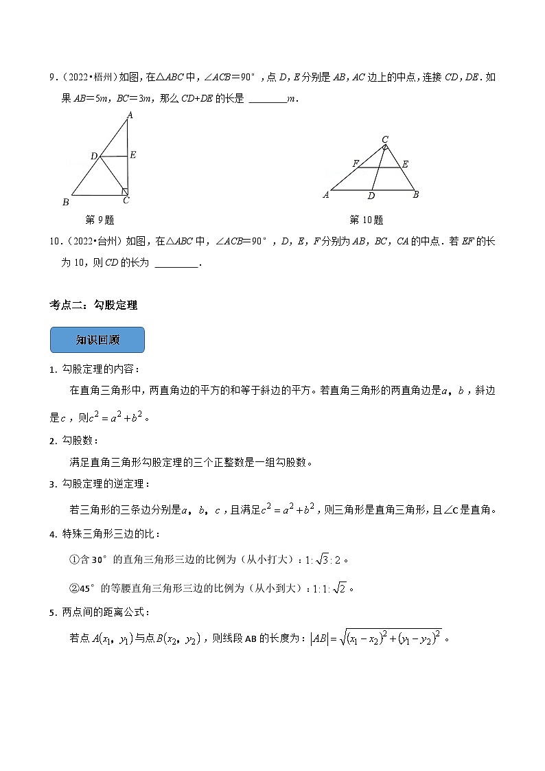 专题21 直角三角形篇-备考2024年中考数学考点总结+题型专训（全国通用）03