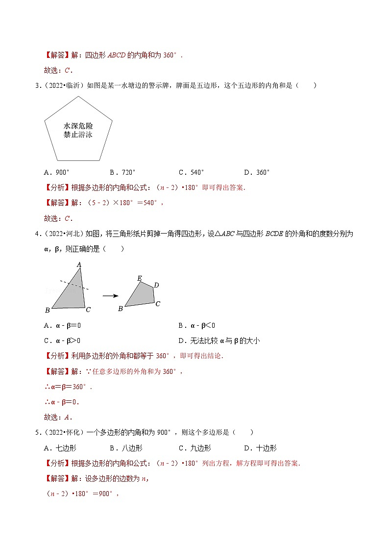 专题23 多边形篇-备考2024年中考数学考点总结+题型专训（全国通用）02