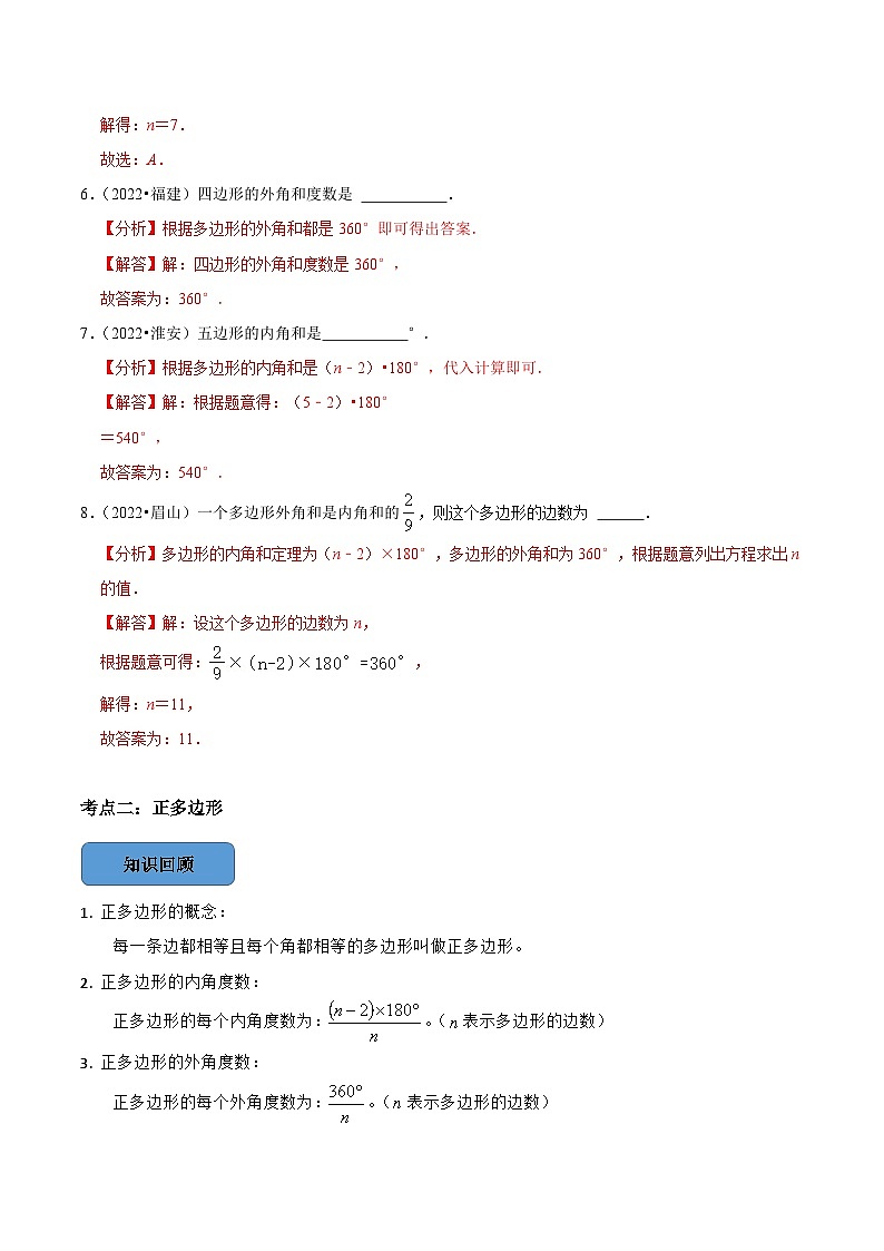 专题23 多边形篇-备考2024年中考数学考点总结+题型专训（全国通用）03