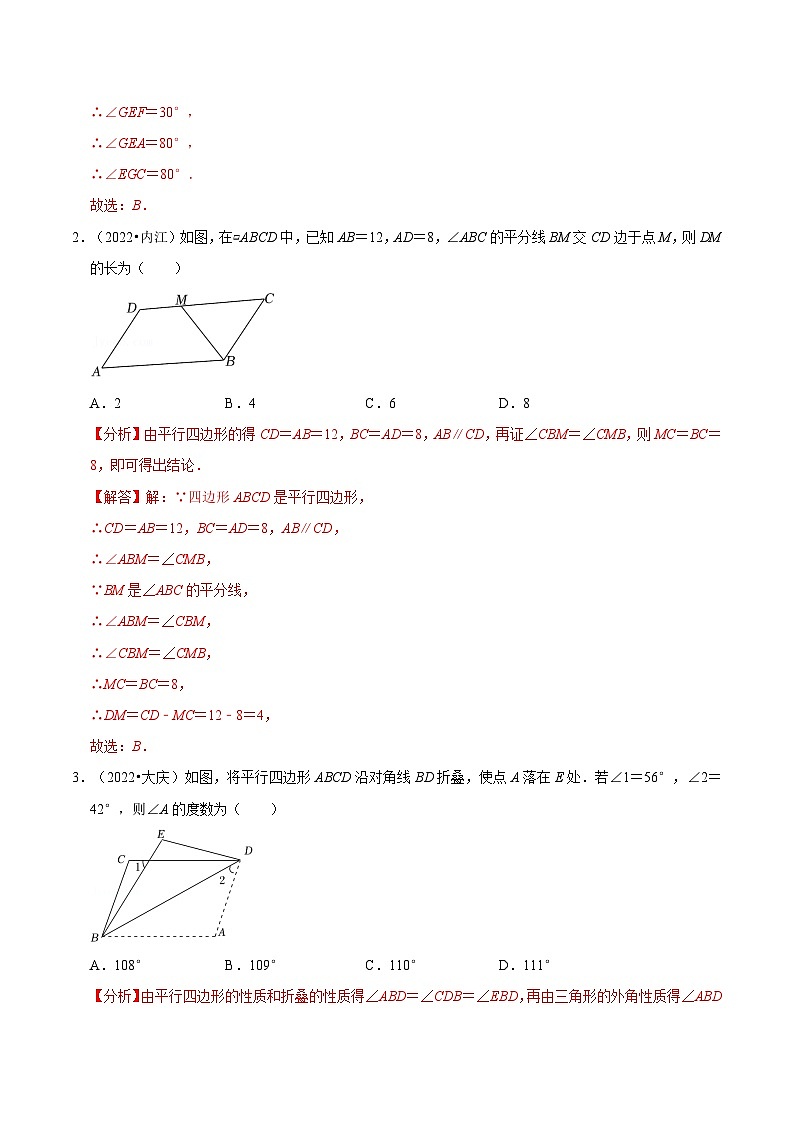 专题24 平行四边形篇-备考2024年中考数学考点总结+题型专训（全国通用）02