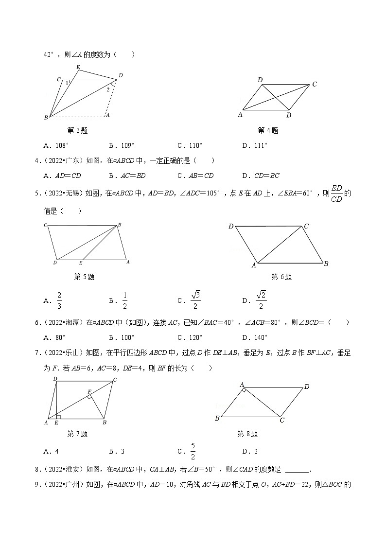 专题24 平行四边形篇-备考2024年中考数学考点总结+题型专训（全国通用）02
