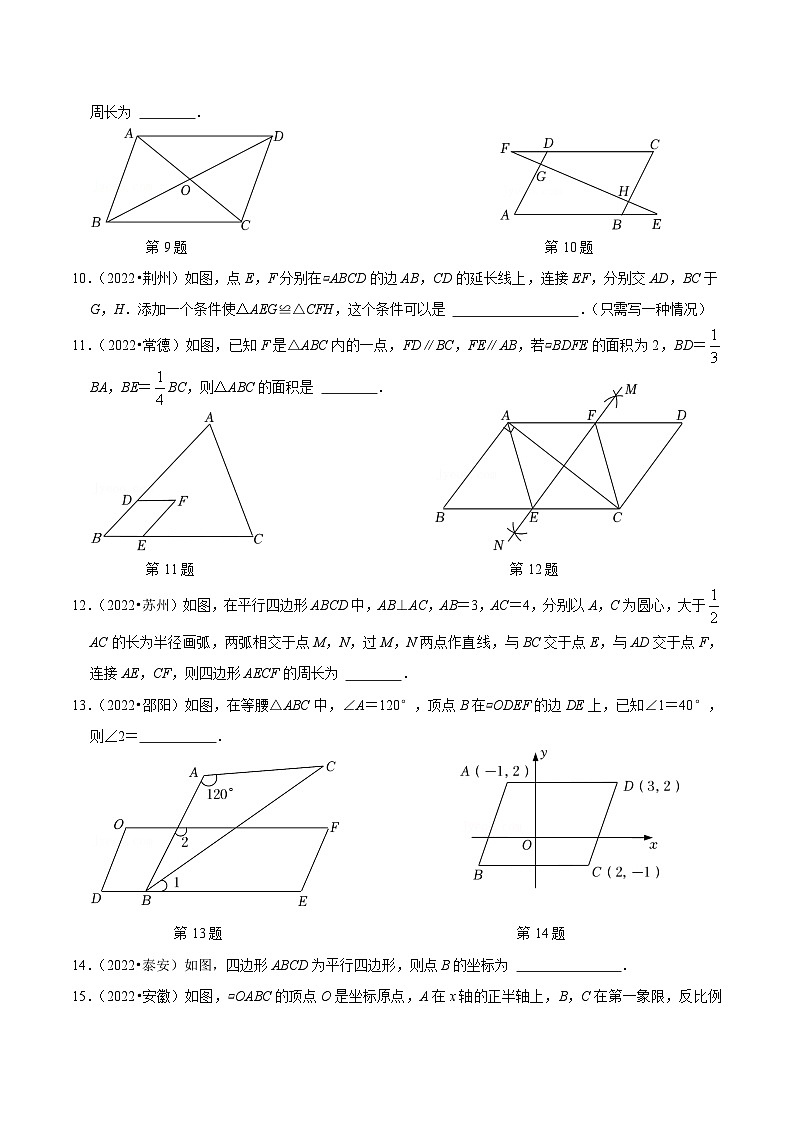 专题24 平行四边形篇-备考2024年中考数学考点总结+题型专训（全国通用）03