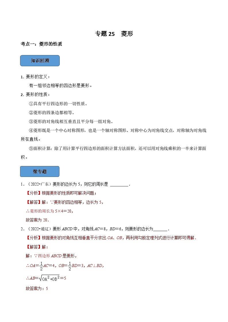 专题25 菱形篇（解析版）第1页