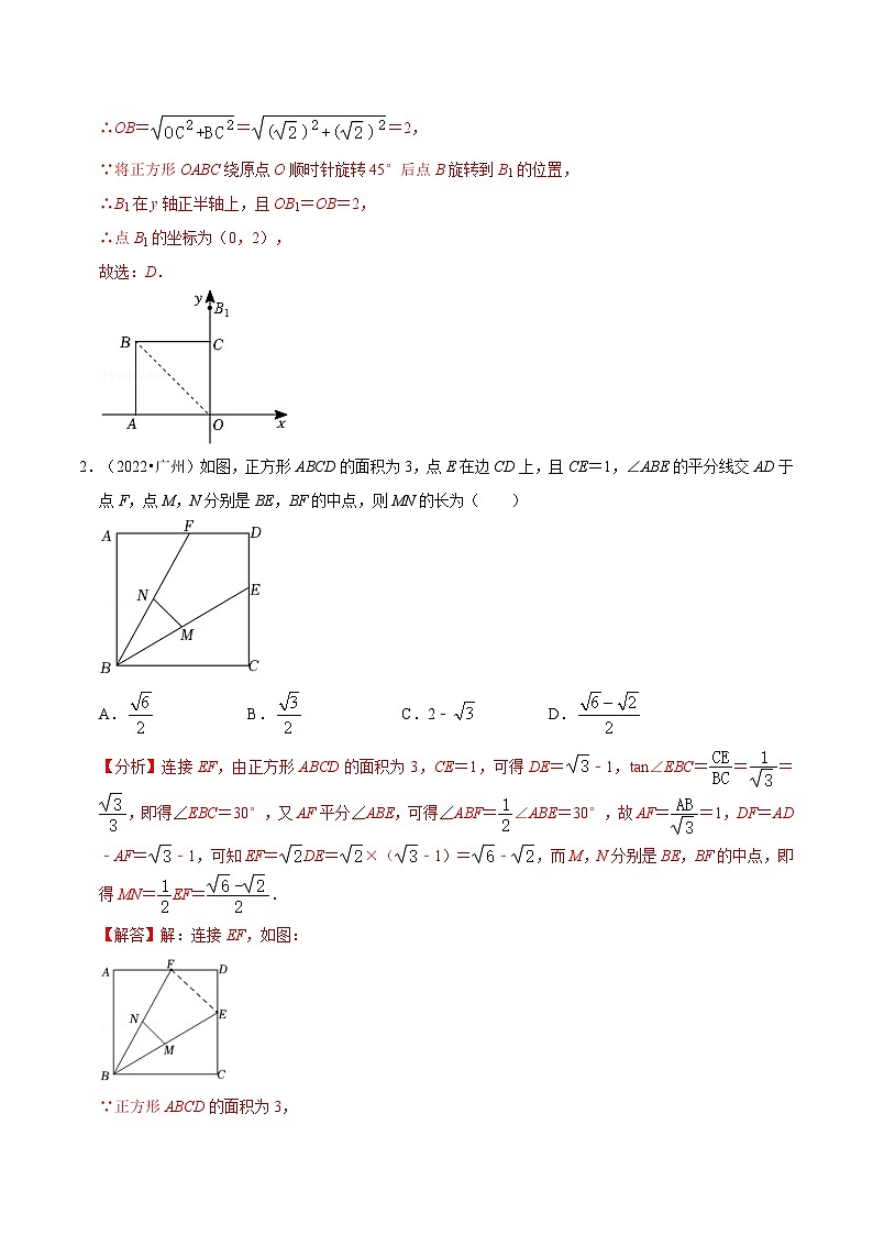 专题27 正方形篇-备考2024年中考数学考点总结+题型专训（全国通用）02