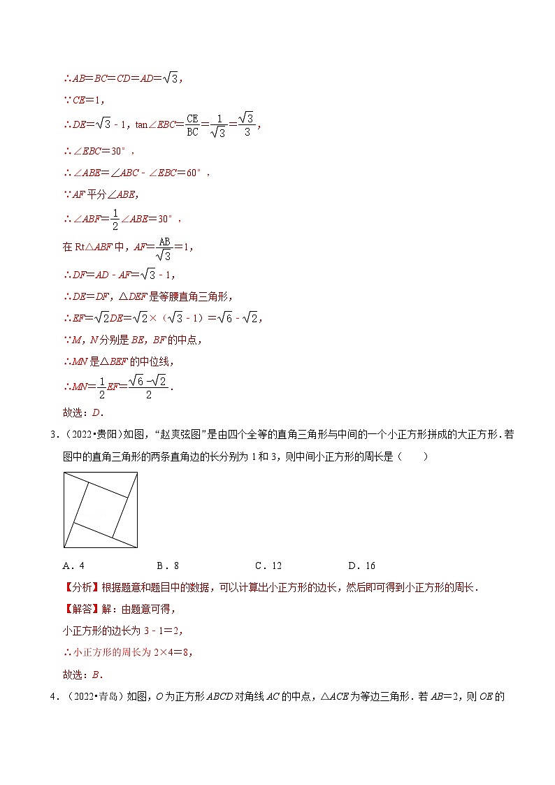 专题27 正方形篇-备考2024年中考数学考点总结+题型专训（全国通用）03