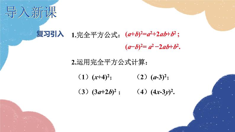 湘教版数学七年级下册 2.2.2 第2课时 运用完全平方公式进行计算课件第3页