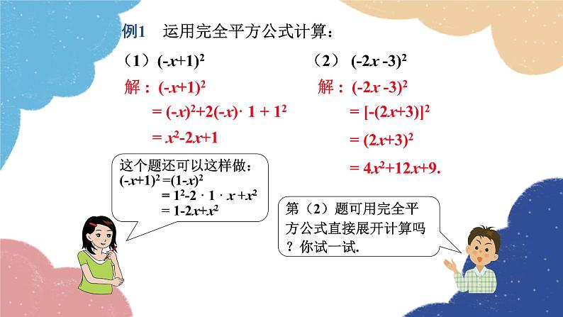 湘教版数学七年级下册 2.2.2 第2课时 运用完全平方公式进行计算课件第5页