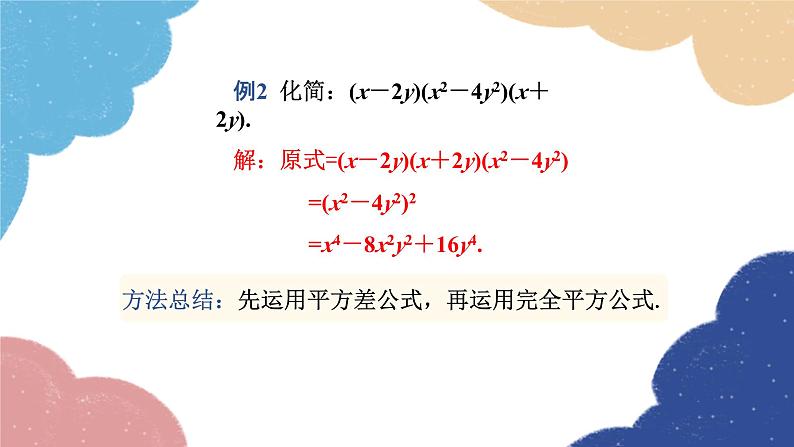 湘教版数学七年级下册 2.2.2 第2课时 运用完全平方公式进行计算课件第6页