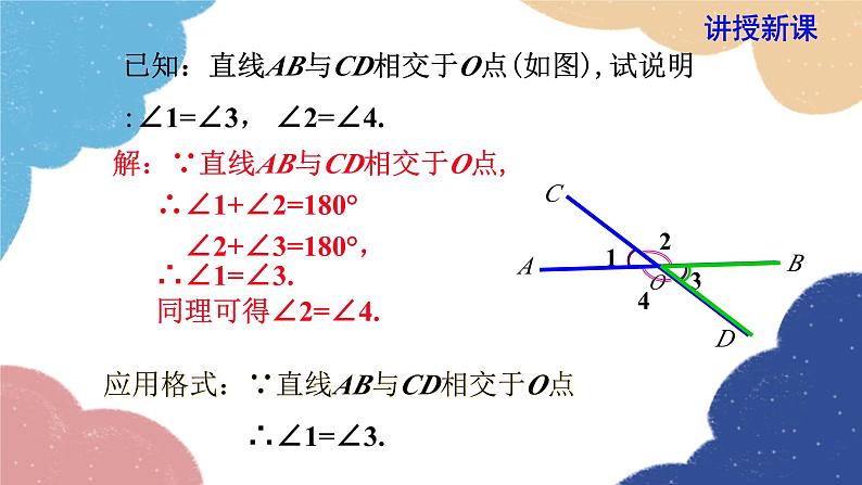 湘教版数学七年级下册 4.1.2 相交直线所成的角课件08