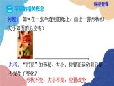 湘教版数学七年级下册 4.2 平移课件
