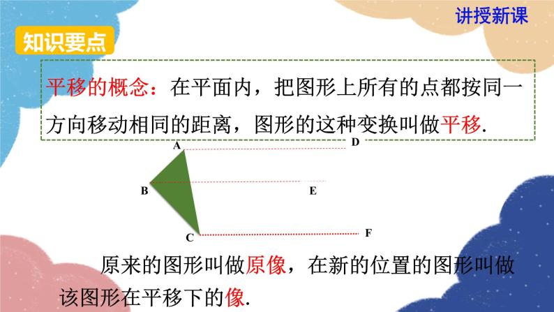 湘教版数学七年级下册 4.2 平移课件05