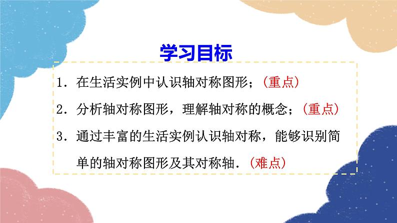 湘教版数学七年级下册 5.1.1 轴对称图形课件02