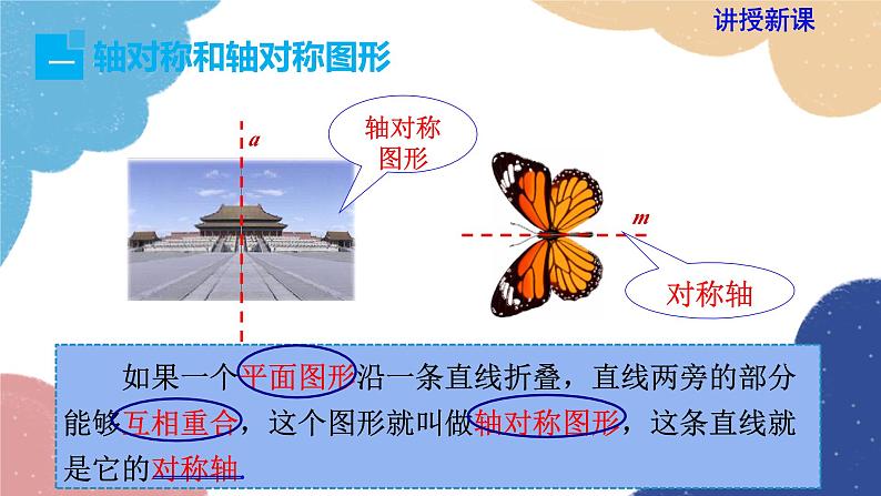 湘教版数学七年级下册 5.1.1 轴对称图形课件08