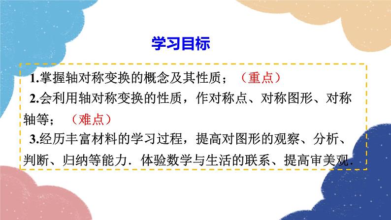 湘教版数学七年级下册 5.1.2 轴对称变换课件02