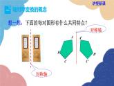 湘教版數(shù)學(xué)七年級下冊 5.1.2 軸對稱變換課件