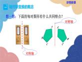 湘教版数学七年级下册 5.1.2 轴对称变换课件