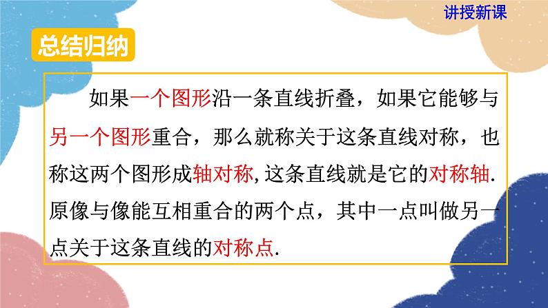 湘教版数学七年级下册 5.1.2 轴对称变换课件06