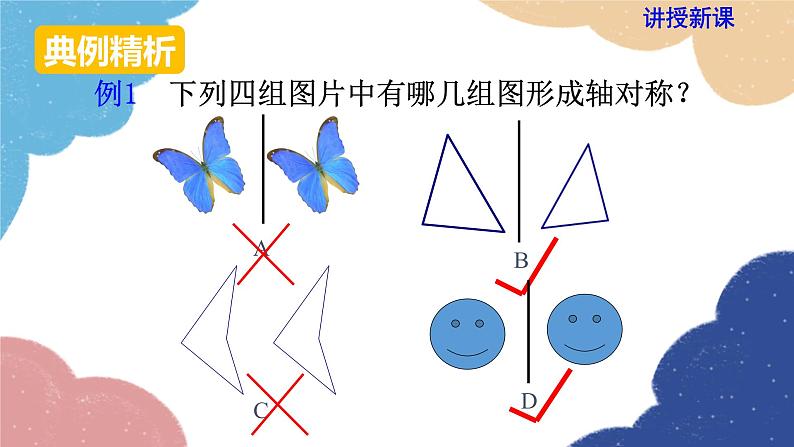 湘教版数学七年级下册 5.1.2 轴对称变换课件07