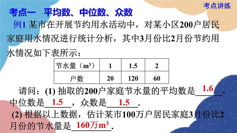湘教版数学七年级下册 第6章 小结与复习课件06