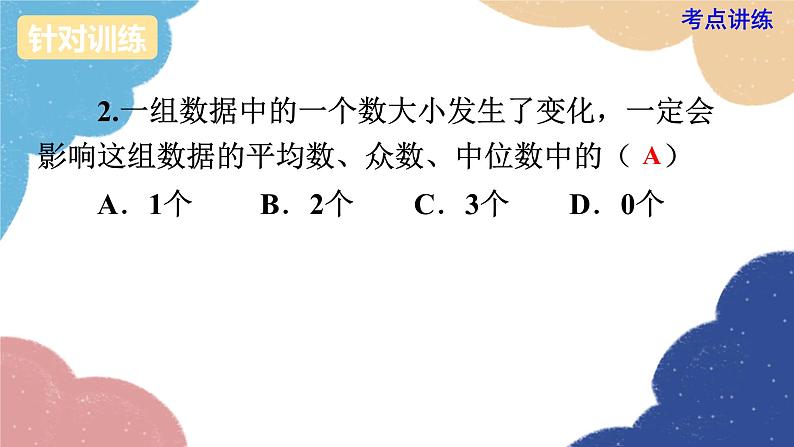湘教版数学七年级下册 第6章 小结与复习课件08