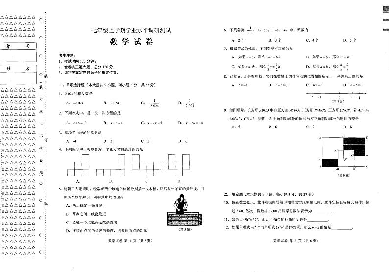 黑龙江省哈尔滨市呼兰区第四中学2023-2024学年七年级上学期数学期末试卷第1页