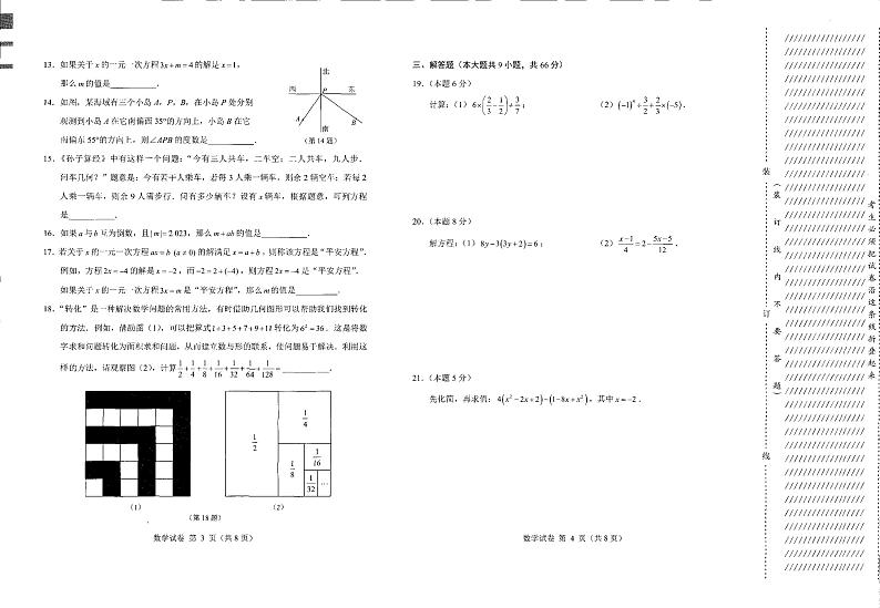 黑龙江省哈尔滨市呼兰区第四中学2023-2024学年七年级上学期数学期末试卷第2页