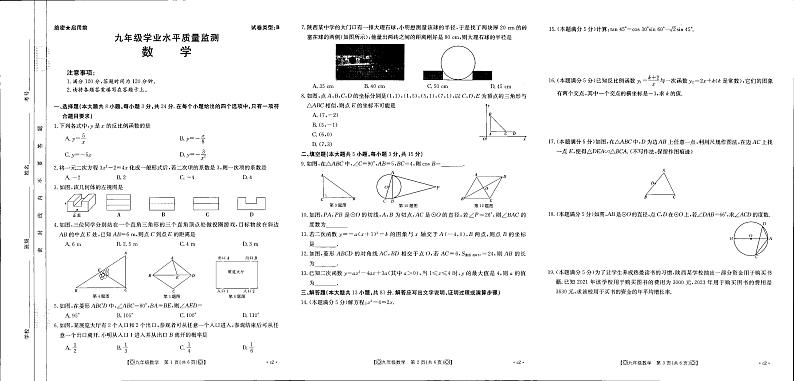 陕西省西安市第九十九中学2023-2024学年上学期九年级数学期末试卷第1页