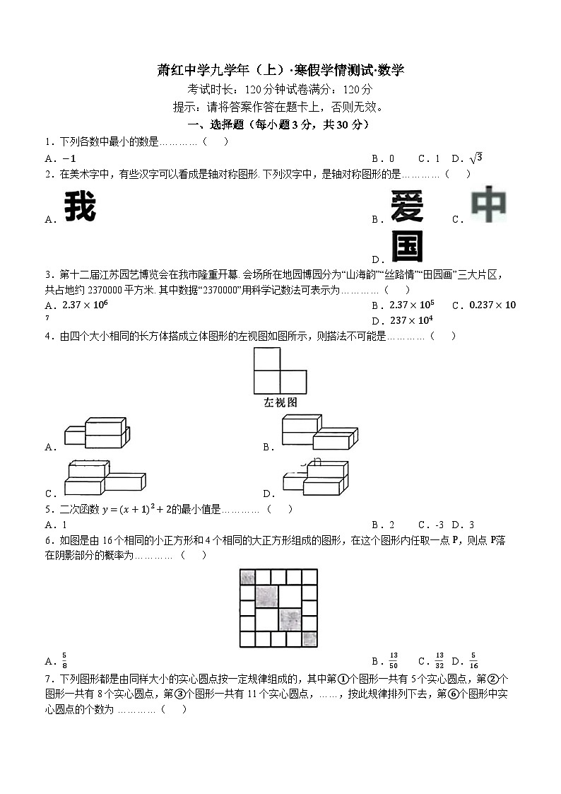 黑龙江省哈尔滨市萧红中学校2023-2024学年九年级下学期开学考试数学试题01