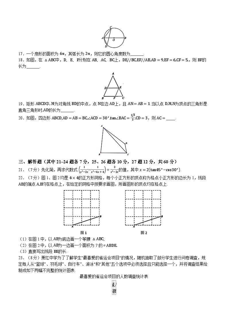 黑龙江省哈尔滨市萧红中学校2023-2024学年九年级下学期开学考试数学试题03