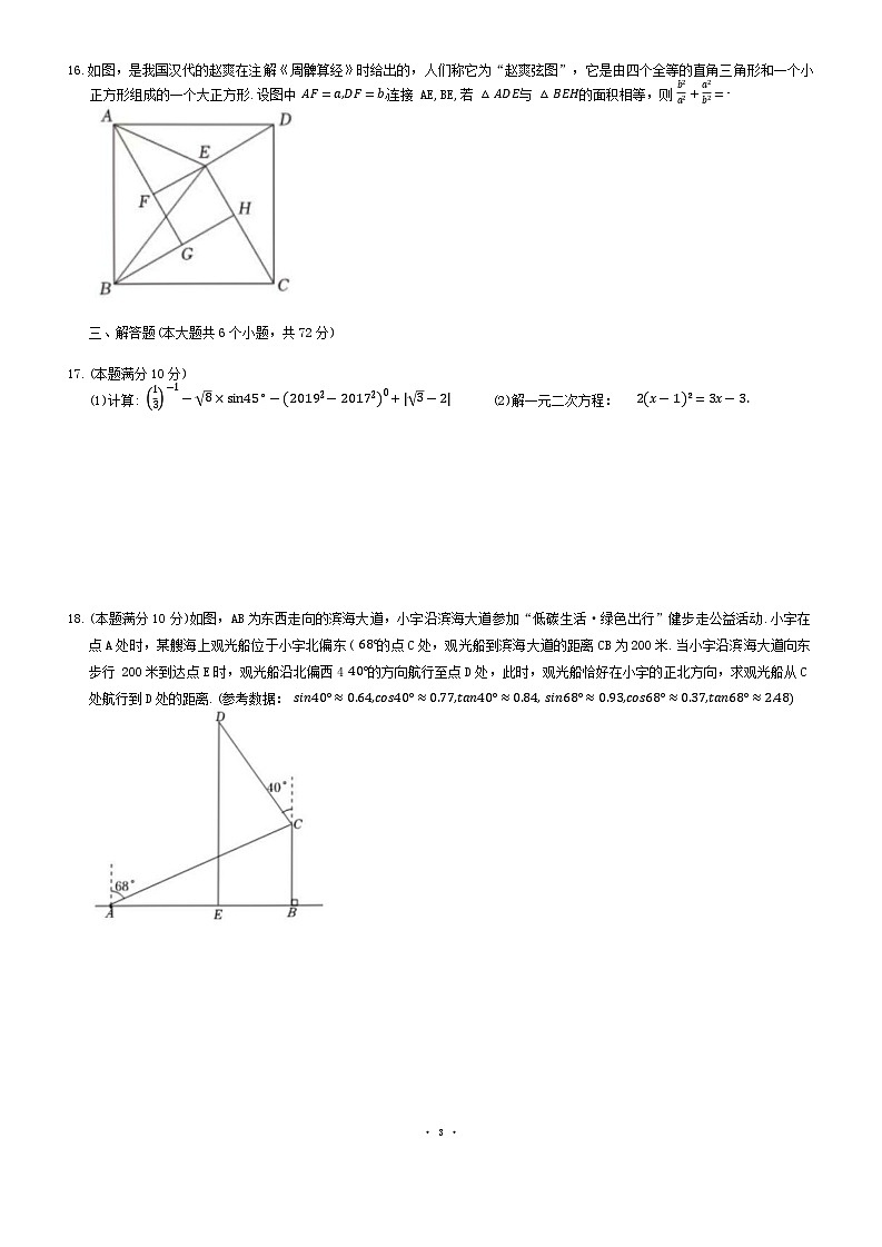 山东省日照市东港区北京路中学2023-2024学年下学期九年级开学考数学试卷第3页