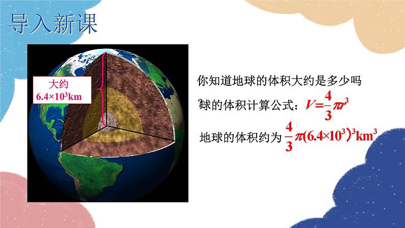 湘教版数学七年级下册 2.1.2 第2课时 积的乘方课件第3页