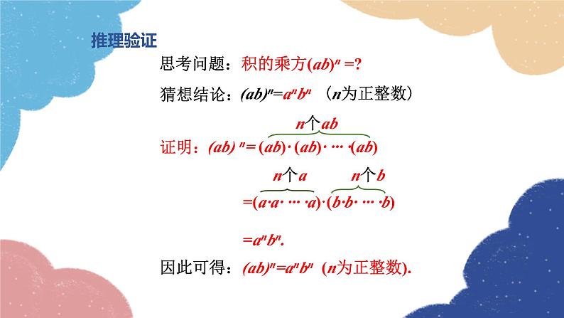 湘教版数学七年级下册 2.1.2 第2课时 积的乘方课件第8页