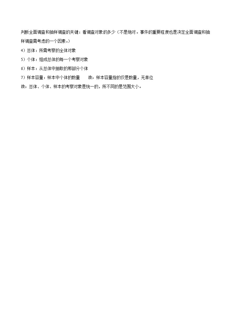 7.1 普查与抽样调查（培优分阶练）-2022-2023学年八年级数学下册课后培优分级练（苏科版）02