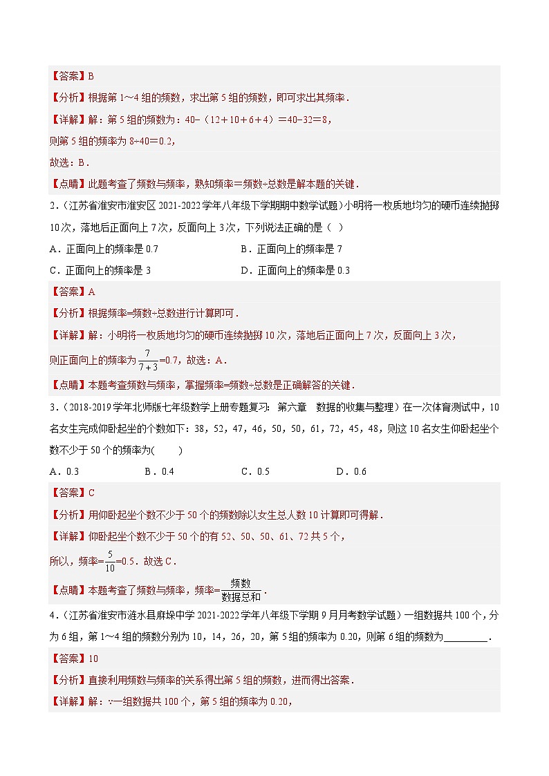 7.3 频数和频率（培优分阶练）（解析版）第3页