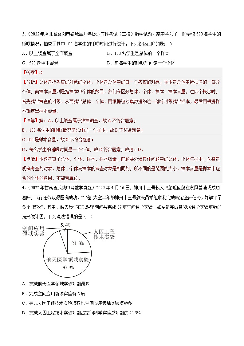 第7章 数据的收集、整理、描述 章末检测卷-2022-2023学年八年级数学下册课后培优分级练（苏科版）02