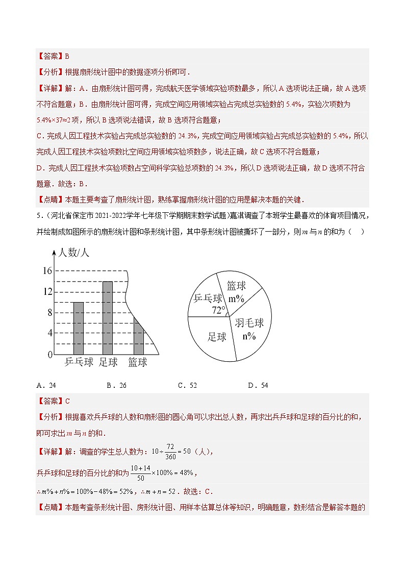 第7章 数据的收集、整理、描述 章末检测卷-2022-2023学年八年级数学下册课后培优分级练（苏科版）03