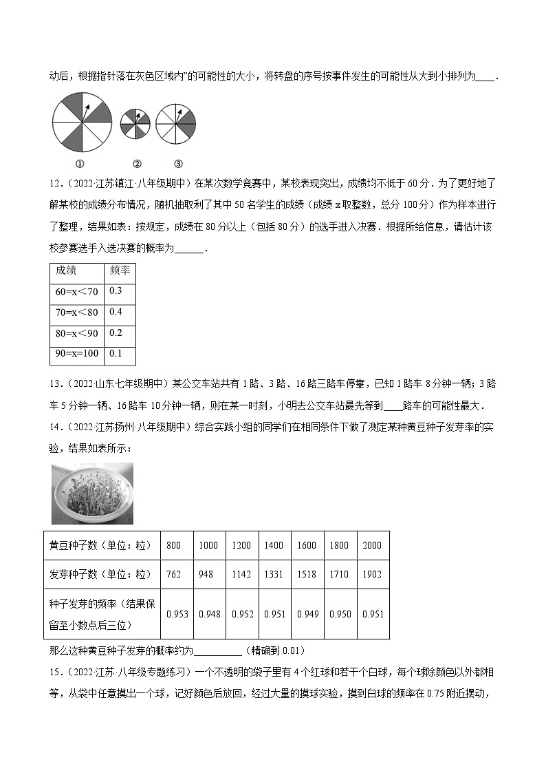 第8章 认识概率 章末检测卷（原卷版）第3页