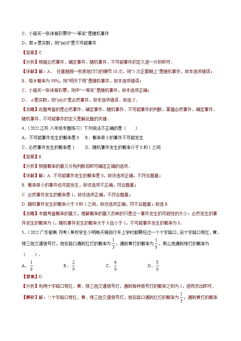 第8章 认识概率 章末检测卷（解析版）第2页