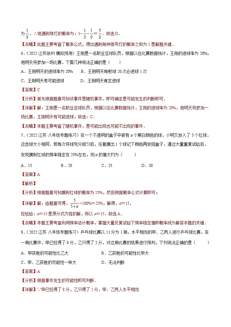 第8章 认识概率 章末检测卷（解析版）第3页