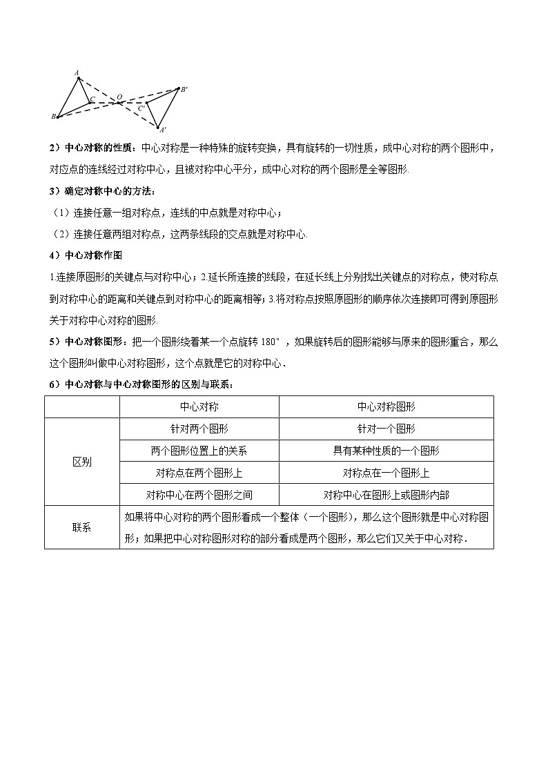 9.2 中心对称与中心对称图形（培优分阶练）（解析版）第2页