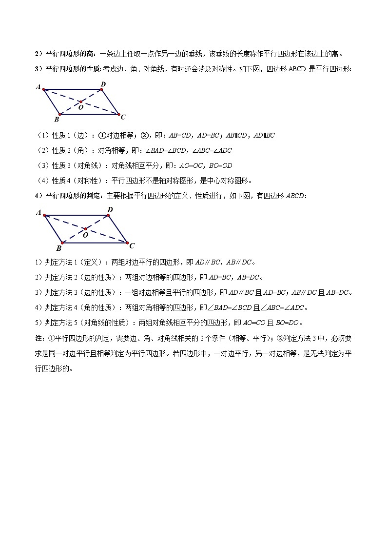 9.3 平行四边形（培优分阶练）（原卷版）第2页