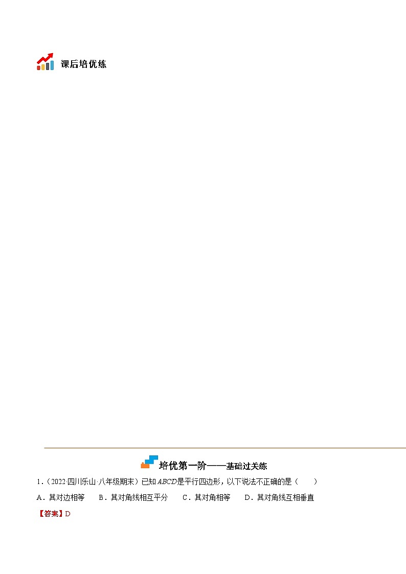 9.3 平行四边形（培优分阶练）（解析版）第3页