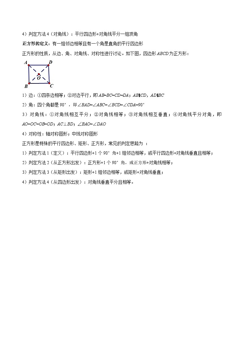 9.4 矩形、菱形、正方形（培优分阶练）（原卷版）第3页